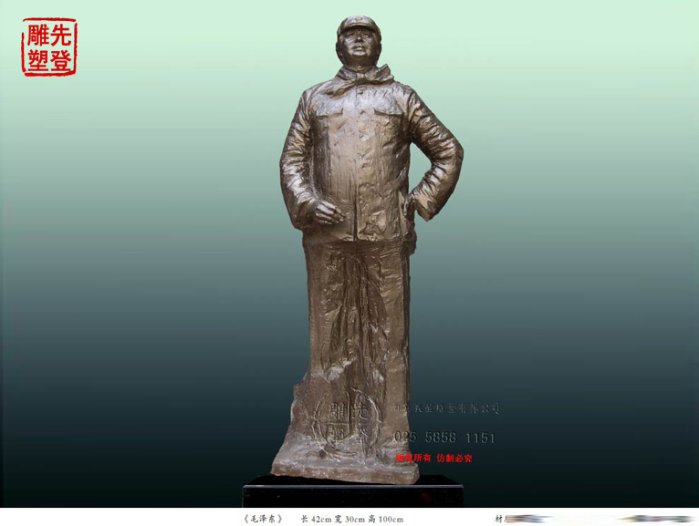 《毛澤東》雕塑長42cm寬30cm高100cm.jpg 《毛澤東》雕塑長42cm寬30cm高100cm.jpg